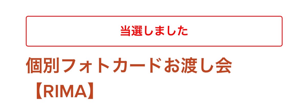 r1na_nu_log's tweet photo. めっちゃ時差投稿だけど、めっちゃ嬉しい😭💗
個別サインと、撮影会も当てたかった📸
このイベントを楽しみにがんばる(ง •̀_•́)ง
 #NiziU  #Sour_Grapes  #NiziU_SourGrapes  #NiziU_��フイベ https://t.co/4oJBwY5UEg