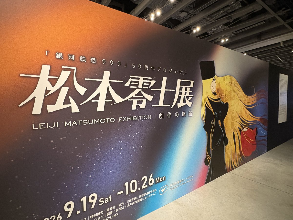 oshikatsu_labo's tweet photo. 本日は角川ミュージアムで9/19〜スタートする松本零士展の内覧会へ！
松本零士先生の軌跡を追いながら時代ごとの原画が展示されていたり、後半は銀河鉄道999や宇宙戦艦ヤマト、キャプテンハーロックなどの宇宙をテーマにしたギャラリーがあったり。

宇宙の描き方にとても惹き込まれました。

銀河鉄道999昔から好きなんです😭✨
メーテルの名台詞のしおりをゲットして大満足！！
ありがとうございました☺️