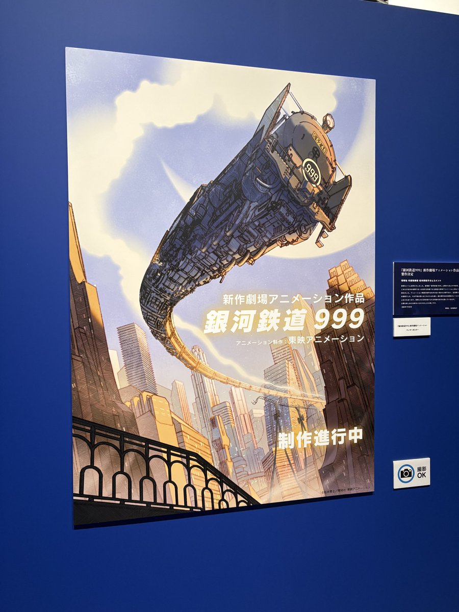 oshikatsu_labo's tweet photo. 本日は角川ミュージアムで9/19〜スタートする松本零士展の内覧会へ！
松本零士先生の軌跡を追いながら時代ごとの原画が展示されていたり、後半は銀河鉄道999や宇宙戦艦ヤマト、キャプテンハーロックなどの宇宙をテーマにしたギャラリーがあったり。

宇宙の描き方にとても惹き込まれました。

銀河鉄道999昔から好きなんです😭✨
メーテルの名台詞のしおりをゲットして大満足！！
ありがとうございました☺️