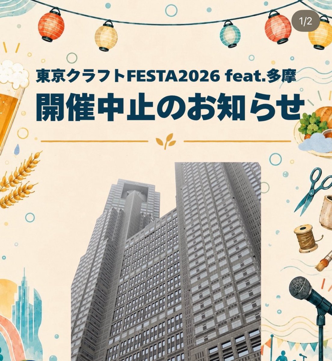 kyabettsusan's tweet photo. 【東京クラフトFESTA 2026 feat .多摩 中止のお知らせ】

9/20,21で開催予定だった
東京クラフトFESTAですが
台風の影響で中止になりましたにゃべ😭

多摩の魅力を伝える
素敵なお祭りになるように
ずっと準備をしてきたので
本当に残念すぎるのですが😭😭
みんなの安全第一にゃべ

そしてこの日のために
準備してきてくれた
出店者さん、出演者さん、キャラのみんな
そして、イベントを楽しみにしていてくれたみなさま本当にごめんなさいにゃべ😭

クラファンリターンについては
実行委員で協議してご連絡しますにゃべ

必ずまたの機会に
東京クラフトFESTAをやりたいにゃべ！
