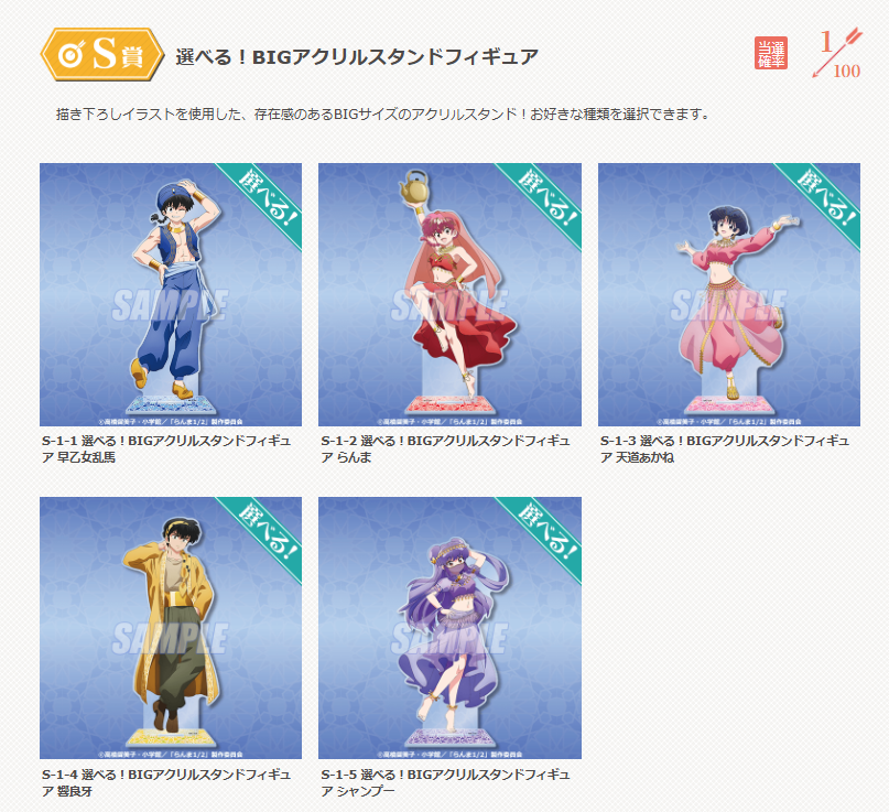 ramu_animes's tweet photo. TVアニメ「らんま1/2」オンラインくじ

【S賞】選べる！BIGアクリルスタンドフィギュア

https://t.co/F41FQYMvzj https://t.co/JEtbbjnGbQ