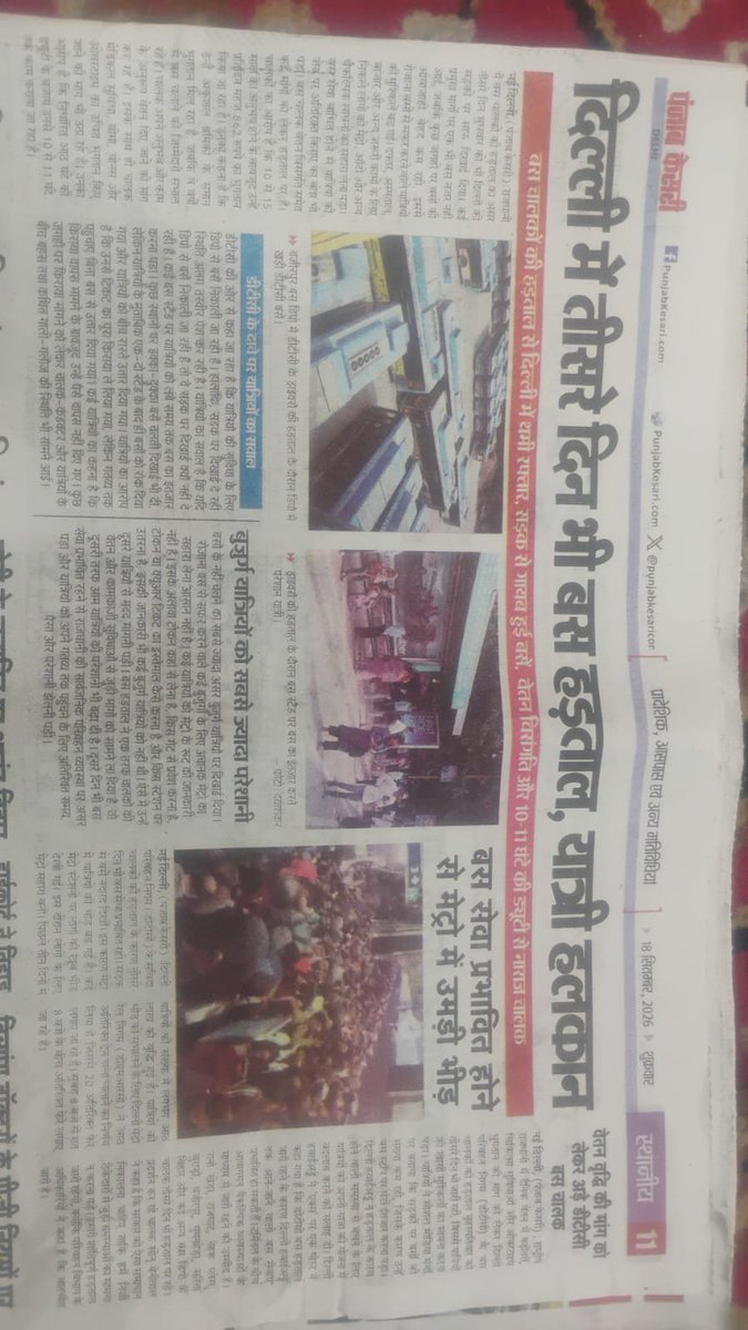 Manish497638871's tweet photo. @CJP_for_India पार्टी के संस्थापक @abhijeet_dipke सर को दिल्ली की सड़कों पर DTC संविदा संवाहक ड्राइवर द्वारा जो हड़ताल की जा रही है #समान_काम_समान_वेतन का समर्थन करना चाहिए, दिल्ली जैसे  शहर मे 862/- दिहाड़ी मे बच्चे नही पाल सकते हैं #basic_da_grade_pay लागु करो। 
@gupta_rekha https://t.co/fvZSkLb3bW
