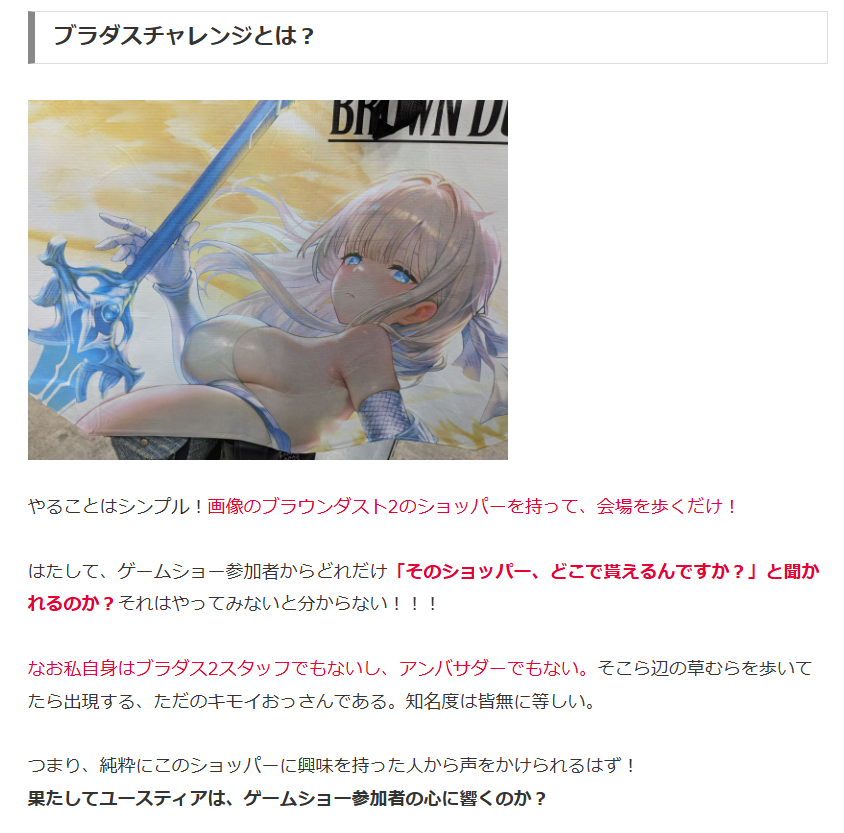 hottersabu's tweet photo. 明日は東京ゲームショー！
ブラダス2の出展がないとのことなので.....ブラダスチャレンジやってきます！ 

はたして、ユースティアのショッパーを求めて声をかけられる事はあるのか......？

展示物も凄い楽しみですー！

▼続きはこちら
https://t.co/zblqIKuPPo

#ブラウンダスト2
#MIRESI https://t.co/O2HRg7rjys