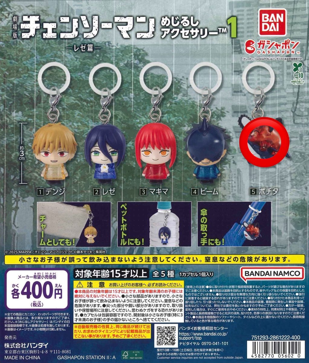 maplejun818's tweet photo. 【交換】チェンソーマン レゼ編 
めじるしアクセサリー 1、2

譲:  マキマ、暴力の魔人
求:  ポチタ

2:1でのお取引も可能です
郵送交換希望

検索からでも気軽にお声掛け下さい🍀 https://t.co/dUMbN0AZKd