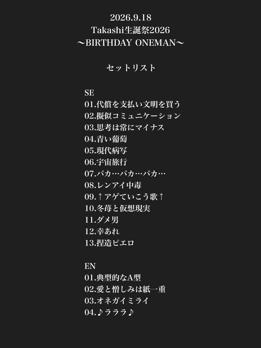 kameleojp's tweet photo. Takashi生誕祭2026
〜BIRTHDAY ONEMAN〜

Takashiバースデーイベント最終日！
Takashiを祝い、素敵な1日を一緒に作ってくださりありがとうございました！

またここから1年、支えてくれる皆様を笑顔にする為に最高の音楽とライブを作っていくTakashiをよろしくお願いします！ https://t.co/aNVMG9ooO8