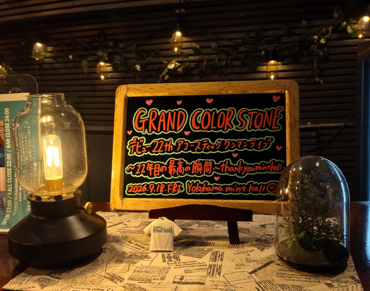 natsukazefuita's tweet photo. GRAND COLOR STONE
デビュー22thアコースティックワンマンライブ
〜22年目の最高の瞬間〜 thank you mint hall
22年目も 最高の瞬間が たくさんあった
あぁ♡ なんて幸せな 時間だったろうて
思い出しては ニヤけてる 帰り道
22周年 おめでとう ありがとう
#GRANDCOLORSTONE https://t.co/iv7VviyDOf