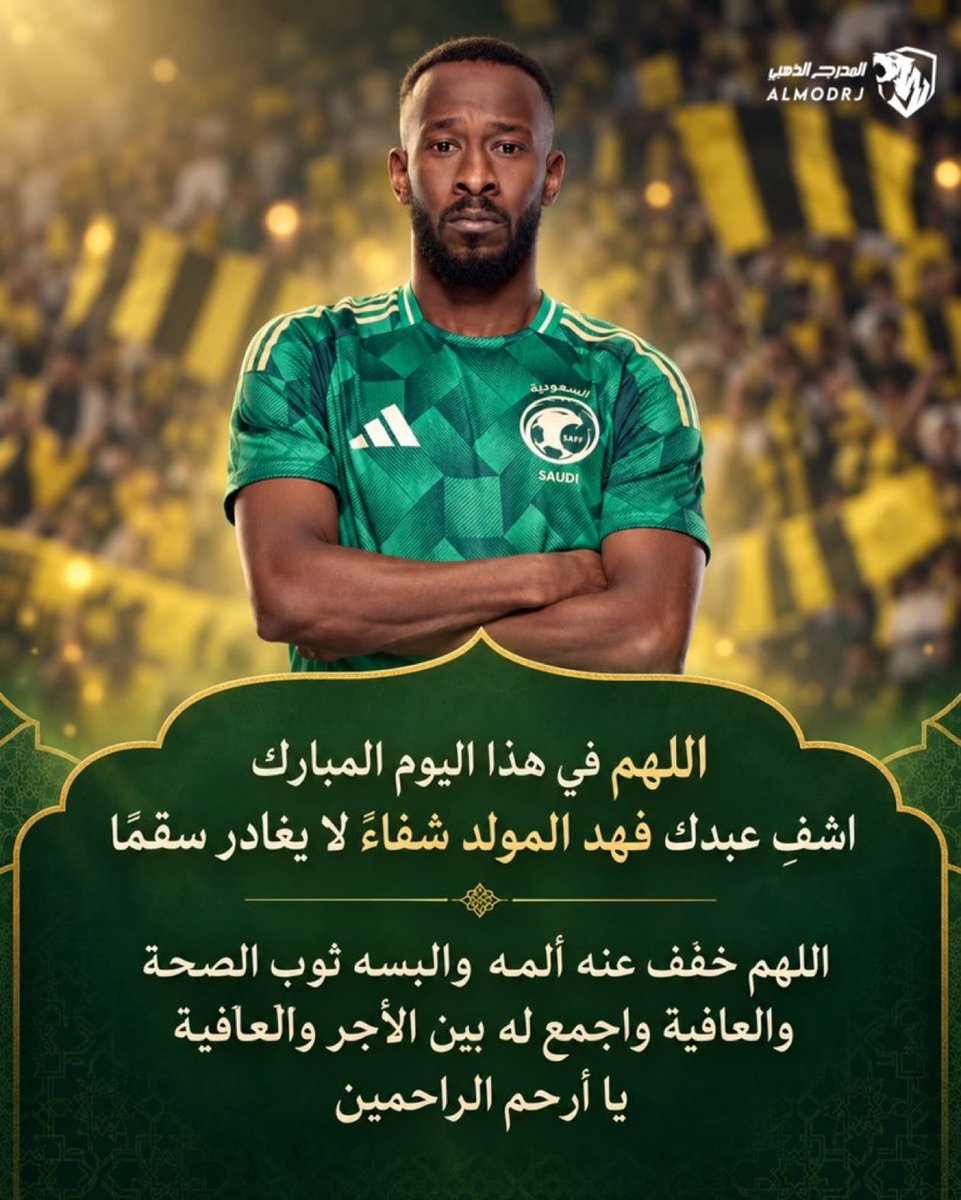 1SMi_'s tweet photo. أكمل عامين تقريباً في الغيبوبة 

ان كنت تشاهد هذه التغريدة ، أذكر فهد المولد في هذا اليوم الفضيل شافاه الله بدعوة 🙏🏻💚 https://t.co/qYv843iBFe