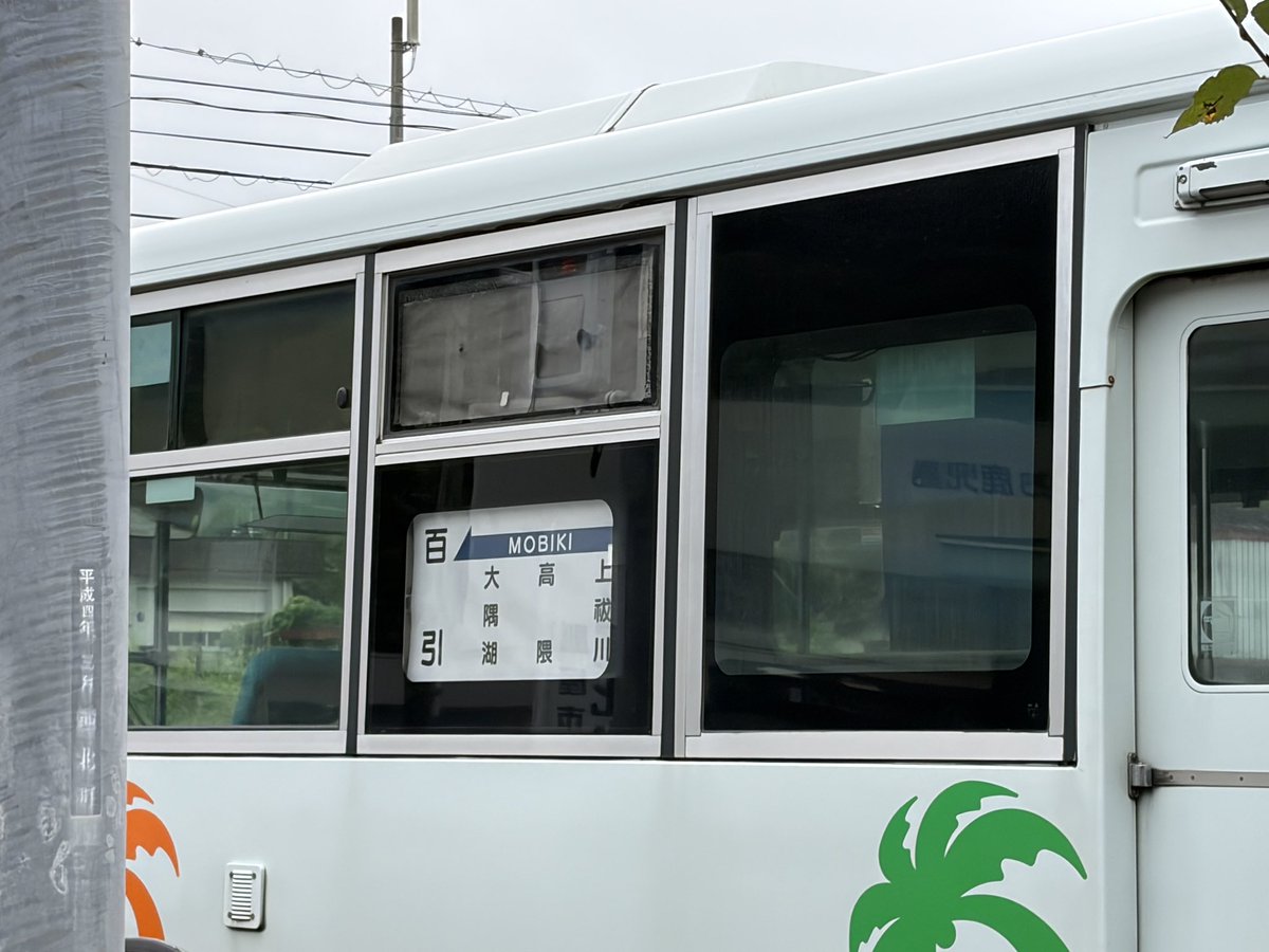 Kb_Mk_'s tweet photo. 鹿児島交通
鹿児島200 か 1388
KC-MP317M
元:神奈川中央交通
(許可を得て撮影)

たった1週間前に乗ったばかりの大隅湖経由､最初で最後の乗車になってしまいました。
他にも浜田や垂水↔根占も廃止との事で…お気に入りの路線が次々と無くなっていくのは寂しいですね。 https://t.co/VdGD0bixTR