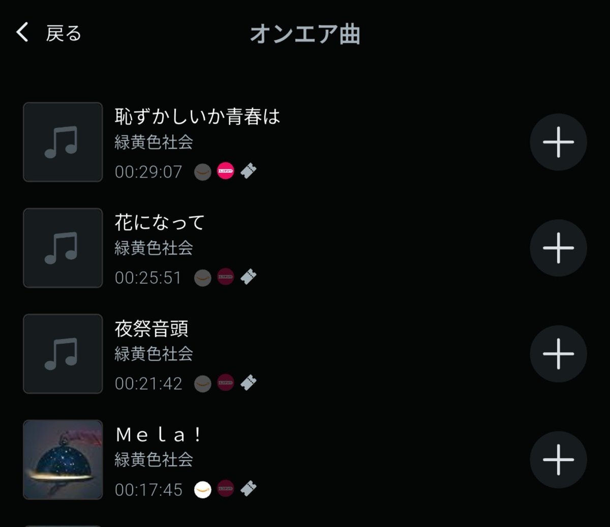 MJS765802's tweet photo. Melaに花になって、恥ずかしいか青春は…
リョクシャカは良い曲多いですよね👍✨
中にはラジオで聴いてええなぁと思った曲もあって、
夜祭音頭もその一つです😌
#WAF
#緑黄色社会 https://t.co/V3o8vcDud0