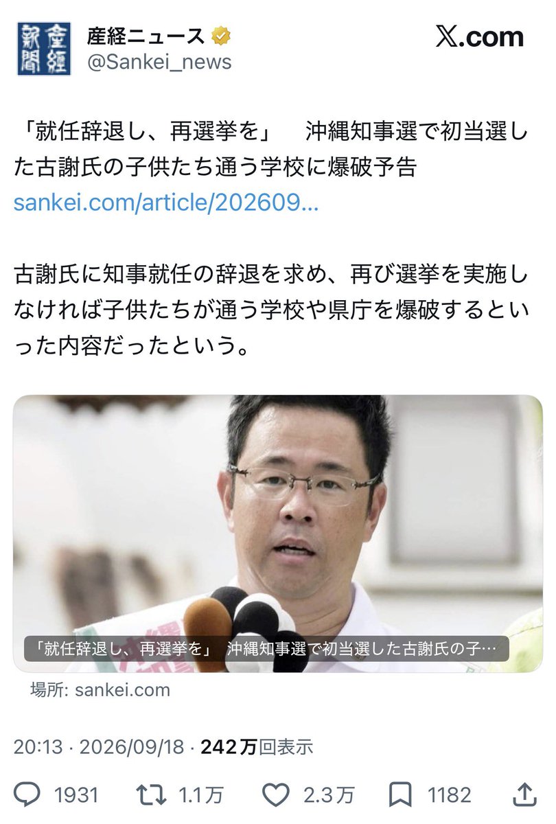_voiceJP's tweet photo. 【沖縄新知事の家族への脅迫】

選挙結果を暴力や威嚇で覆そうとする行為は「民主��義への挑戦」。子供を狙うとか極悪非道。

警察は必ず犯人を逮��してほしい https://t.co/FYJGyCjnfQ