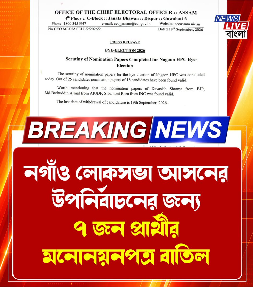 NewsliveBamgla's tweet photo. #NagaonByElection #NagaonElection #AssamElection #NagaonLokSabha #AbdulSalam #DebashishSharma #ShivamoniBora #BadruddinAjmal #newslivebangla https://t.co/ytwoNhLM5V