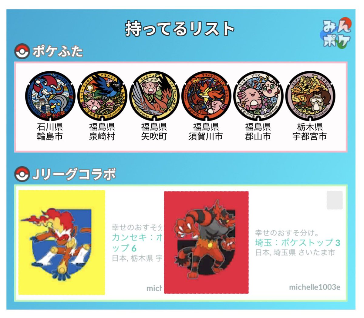 michelle_e_game's tweet photo. ポケふた・Jリーグギフトの交換できる方いたらぜひお声がけください🎁✨
(Jリーグ:ゴウカザルはお時間いただければ、くださいパターンも可🙆‍♀️)
参考までに持っている物と、ざっくり未所持画像載っけておきます！！
#ポケモンGO #ポケふた #Jリーグギフト #ギフト交換 https://t.co/cktOSniMvy