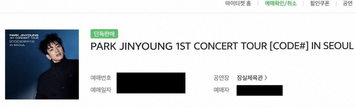 Carolina8802's tweet photo. Jinyoung and Got7 fans beware of @mitsukoxgh tried to scam me and sent me this AI confirmation for Jinyoung Seoul Tickets. It looks legit until you translate and it says Jamsil not Jungchang and the image is complete AI and does not match the promotional photo. #got7 #jinyoung https://t.co/Sir8rCFLDw