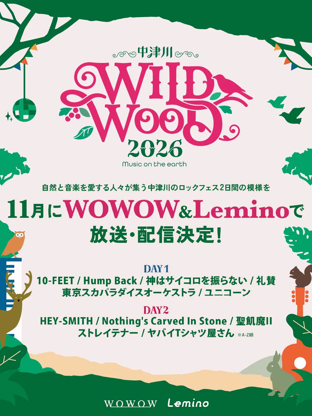 中津川 WILD WOOD 2026 on X: 