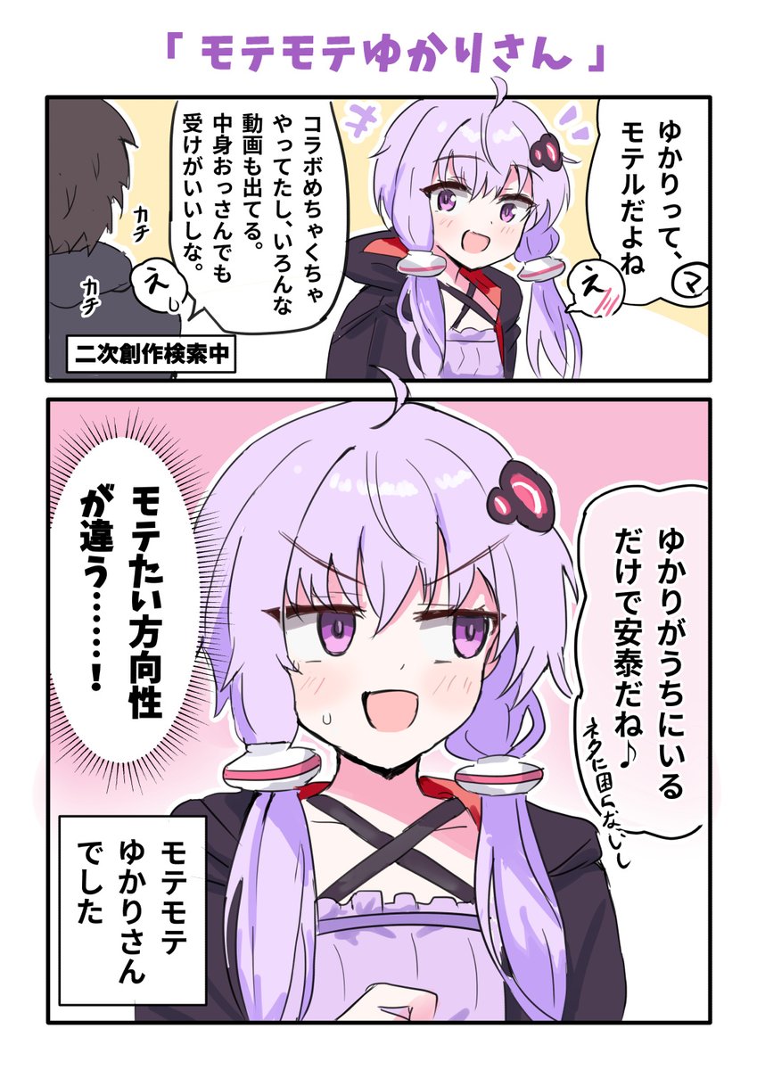 nowa2109's tweet photo. ゆかりさんってモテるよね #結月ゆかり https://t.co/6iD98ppKy8
