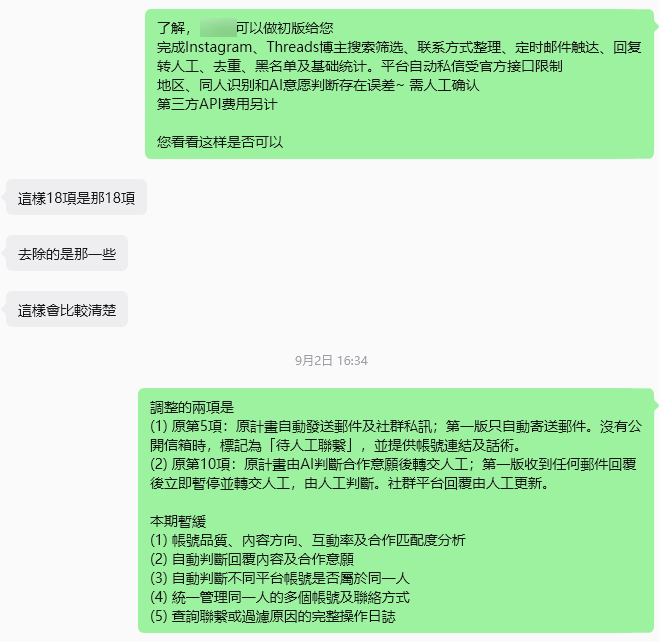 ChrisEdwar94249's tweet photo. 她还没买，就已经用上了

前几天对接了一个台湾客户，我一直在等她决定要不要用我的服务，聊着聊着才发现，她已经在用了

她想让程序搜索博主、定时联系。我整理了18项功能报价给她，她说：你们这几家报价都有点高

她问删掉什么能便宜点，我帮她分析；她问剩下的还能做什么，我解释。哪些事情值得交给程序，哪些留给人工

我就继续研究怎么降低费用。不要求AI判断合作意愿，就改成人工查看回复。想自动发留言，还得说明遇到验证码时怎么办

她想少花钱，我又多做了一轮分析

我却觉得，只要她还在问，这单就还有机会。于是她每提出一个问题，我就再做一点，盼着这次回答能促成合作

不答怕错过，答了怕客户拿方案去找别人报价了。。。。。。这咋办呀