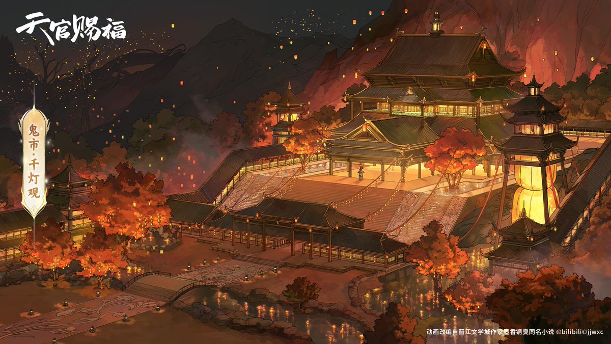 TGCF_Official's tweet photo. #天官赐福动画 场景图公开：鬼市·千灯观。
🏮明灯三千，花开满城。
#天官赐福 #花怜 #谢怜 #花城 #TGCF https://t.co/FUqQ7SKHc4