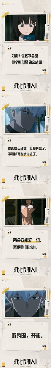 sgdlr_offical's tweet photo. #时光代理人 时光笔记：各位生动诠释了人生如戏，全靠演技！
每周五11:00，#时光代理人第三季 哔哩哔哩独家呈现。超大会员每周四18:00，抢先看更新集！ ​​​#时光代理人第三季 ​​​​​#時光代理人 #시광대리인 #ข้ามเวลาพิชิตภารกิจ #LinkClick #ShiguangDailiren https://t.co/tGapAyXqME