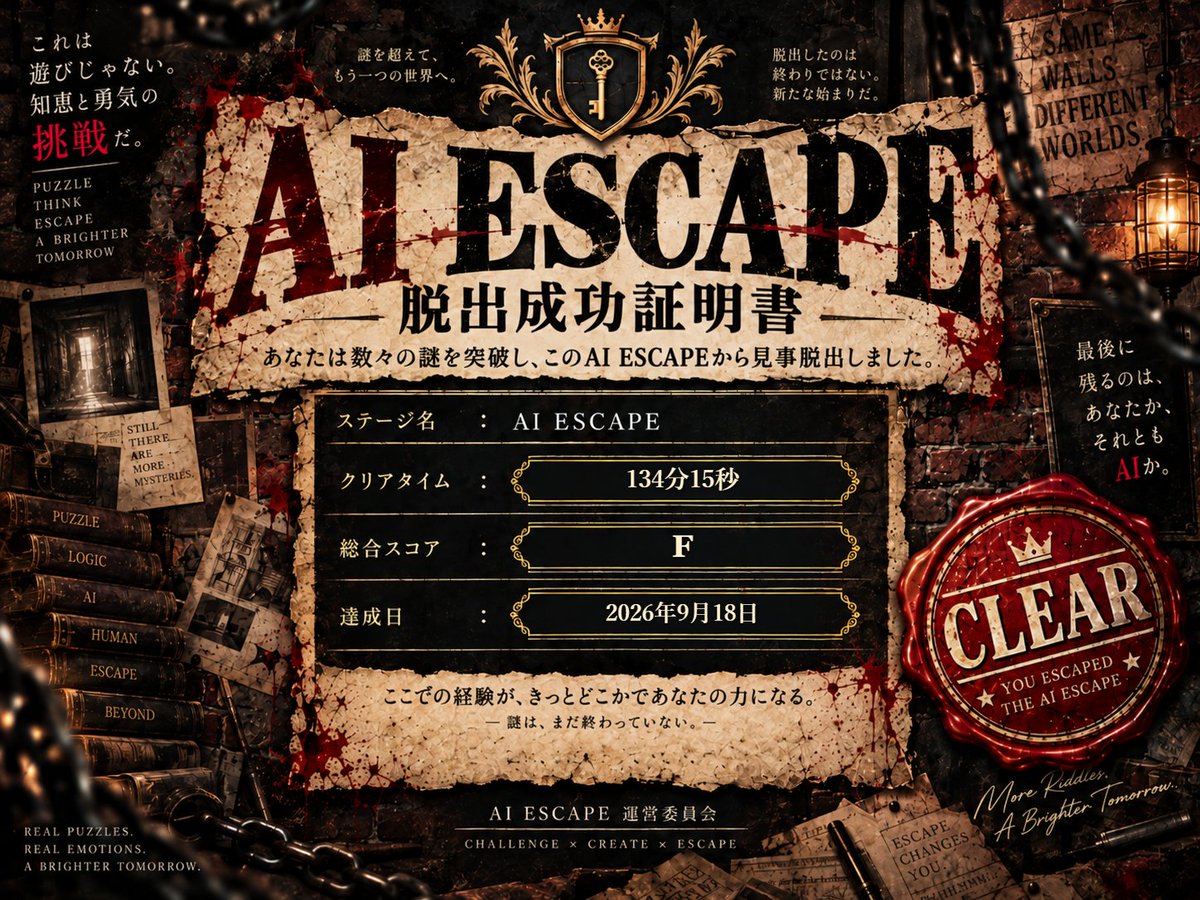 piropa0912's tweet photo. ふたりがかりで134分かかったｗｗｗｗｗｗｗｗｗｗｗｗｗｗｗｗｗｗｗｗｗｗｗｗｗ

AI ESCAPE の迷宮から脱出しました！
総合スコア　F
クリアタイム　134分15秒
正解数　9／9
あなたも挑戦→https://t.co/c3WRcm9yhv
#AIESCAPE #zone謎 #miya #DoAI https://t.co/WZOZMKMBSA
