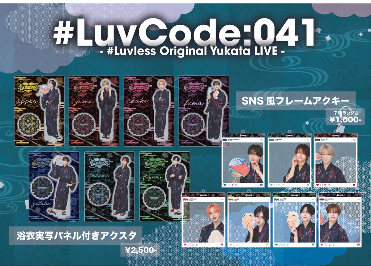 luvless_info's tweet photo. ⋆͛♡⋆͛┈┈‧✧̣̥̇‧┈┈••⋆͛♡⋆͛••┈┈┈┈

💔 Goods Menu 公開 !! ⛓️

『#LuvCode:041』にて浴衣グッズ販売👘✨

浴衣姿のメンバーを、ぜひいろんなところへ連れて行ってね🎆
この機会にぜひGETしてください！

----------

【 🎟️チケット情報 】
前売券の販売は本日23:59まで！

1部 ▶︎ https://t.co/4IsEhS5Kin
2部 ▶︎ https://t.co/ifsBFKFziI

----------

皆様のご来場を心よりお待ちしております🌻

┈┈┈┈••⋆͛♡⋆͛••┈┈‧✧̣̥̇‧┈┈••⋆͛♡⋆͛