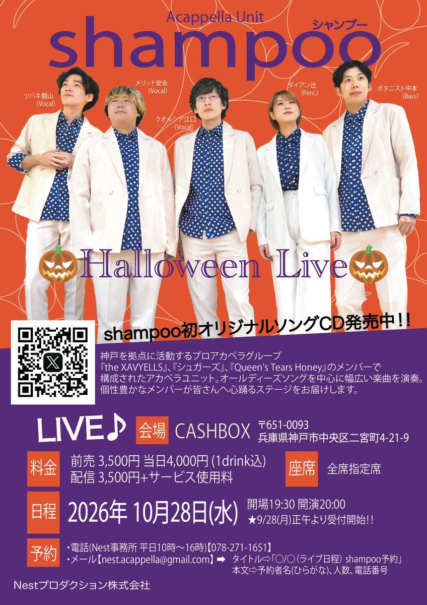 shampoo_nest's tweet photo. 9/18(金) #shampoo ワンマンライブ
無事に終演しました！

9月号中本バースデーありがとうございました🐎

次回CASHBOXは10/28(水)ハロウィンライブ。テーマは「西遊記」🐒♫

そして現在、ミュージカル?ツアーは全国を回航中🧜‍♀️✨

また各地で、会いましょう！
#チャン中本 https://t.co/iCOgJWu09X
