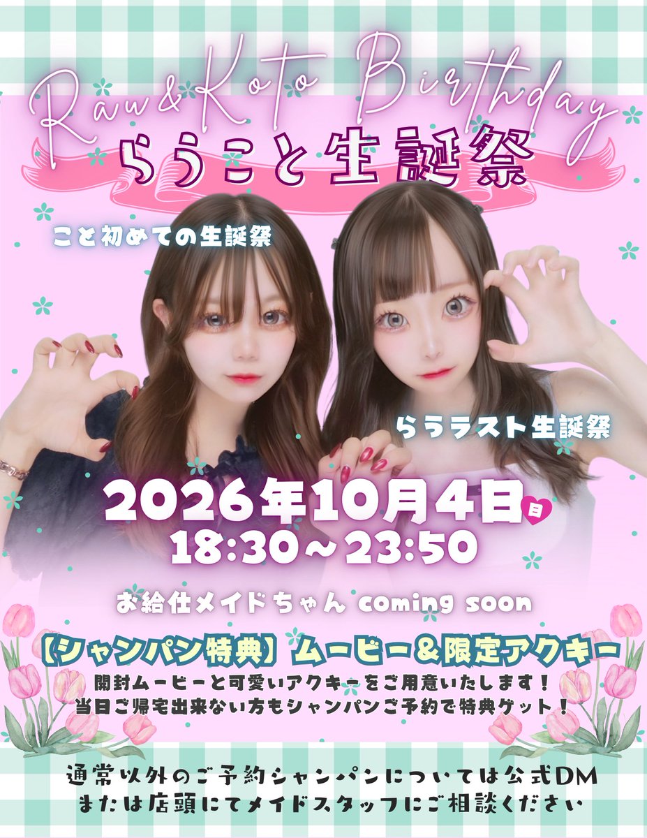 DienstDoll_2's tweet photo. 🥀
おかえりありがとうございました。
次回は【9/19の19:00〜23:50】
める卒業式です🌸
ご帰宅お待ちしております❤︎ #Dドール
.
【次回のお給仕メイド】
🌸める 🥀あぱ 🥀いと 🥀えま 🥀ツキ https://t.co/BGEBDyWKOI