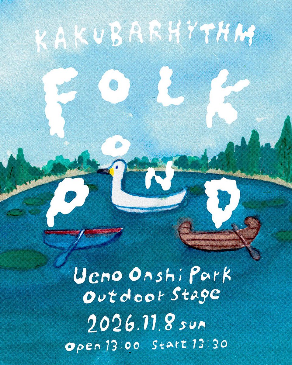 kakubarhythm's tweet photo. 【開催決定！！】

KAKUBARHYTHM FOLK POND
〜カクバリズムのフォーク池〜

11月8日(日)上野恩賜公園 野外ステージ
開場 13:00 / 開演 13:30

キセル / 片想いフォークジャンボリー / Ålborg Jr.
and more...!!!

🎫オフィシャル先着先行
e+: https://t.co/dSL9Qq990k
ぴあ: https://t.co/QZMNEpVkxp https://t.co/0whkCgnfEy