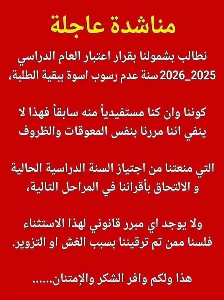 TTTT4l's tweet photo. #شمول_الجميع_بقرار_عدم_الرسوب
@Al_Mussawi26 
@mohesr_gov_iq https://t.co/4EHKL9ZnQR