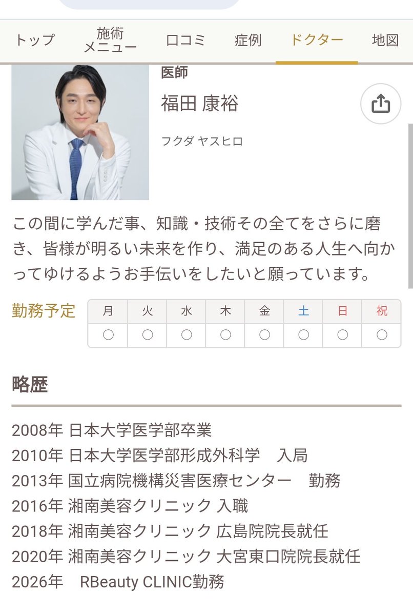 jwadpjjgw's tweet photo. 湘南にいた福田康裕
忘れもしない
あたしの友達こいつで
口閉じなくなってた

しかも広告で見た値段から200まんぼられた
案の定  ﾂｲ���ﾀｰでめっちゃ鼻口失敗した女の子
いつの間にか垢消ししてた
センス無いんだとおもう https://t.co/tiDfvZXFze