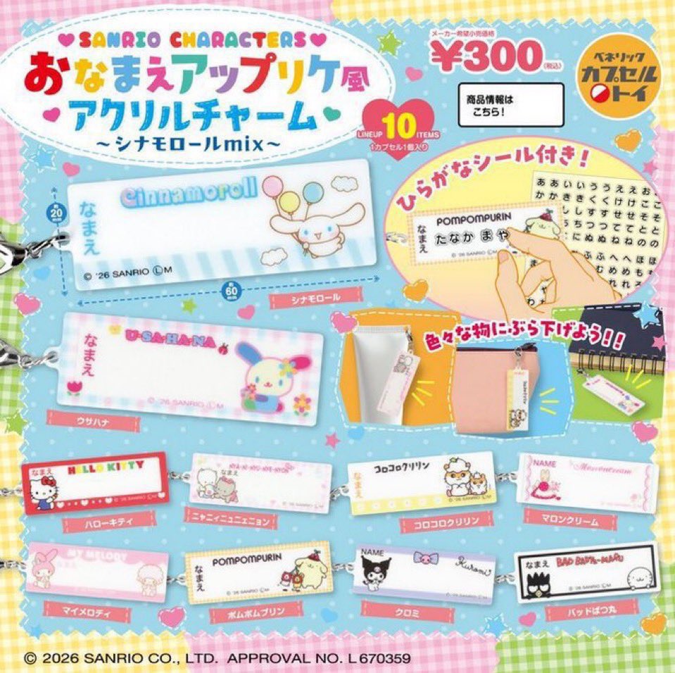 toritori200ver's tweet photo. おなまえアップリケ風アクリルチャーム サンリオ　ガチャガチャ 交換

求 ばつ丸(無限回収)、シナモン1個

譲 キティ3️⃣、ポム5️⃣、クロミ3️⃣、マロンクリーム3️⃣、ウィアーダイナソアーズ1️⃣、ニャニィニュニェニョン1️⃣、コロコロクリリン1️⃣

大阪梅田にて手渡し交換可能な方よろしくお願い致します。 https://t.co/1v4ZmGtJX9