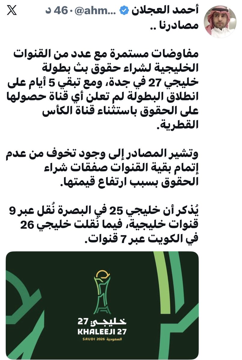 tkhelaiwi's tweet photo. #دورة_الخليج ،، خمسة أيام ولم يتقدم سِوى قناة الكأس !!!؟؟؟
لمن خالفوني الرأي بإيقافها حجج، مع احترامي لآرائهم وتقديري لها .. https://t.co/u5flxxds4I