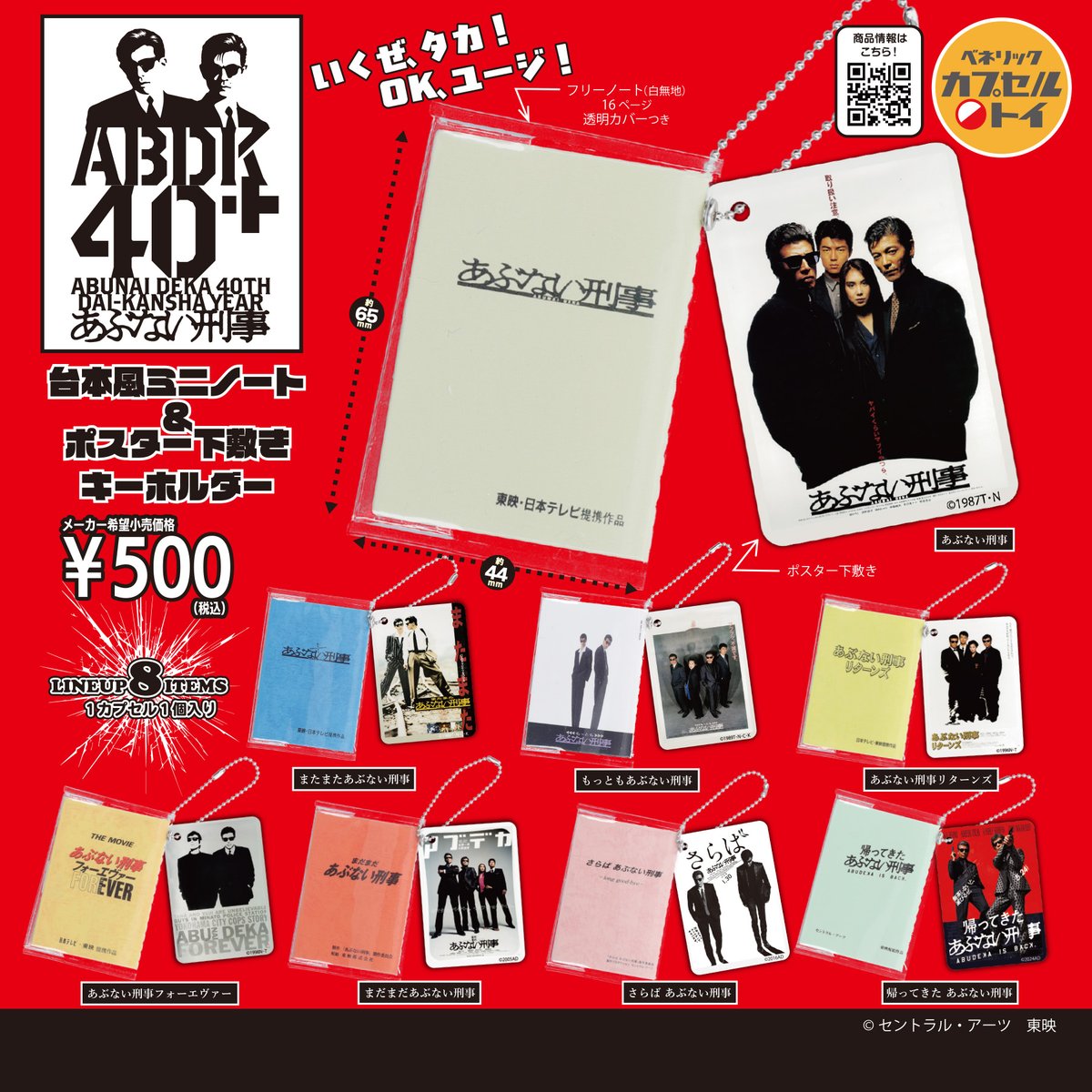 abdk40th's tweet photo. 🕶️ ABDK40＋POPUP商品情報 🕶️
⠀
 あぶない刑事40周年を記念したカプセルトイ「あぶな��刑事 台本風ミニノート＆ポスター下敷きキーホルダー（全8種）」の発売が決定！
劇場8作品の台本をもとにしたミニノートとビジュアルをデザインしたポスター下敷きがセットとなったかわいいキーホルダー🌈
⠀
こちらの商品が10/3(土)～18(日)に「あぶない刑事40th記念 “ABDK40+” POP UP SHOP in 横浜赤レンガ倉庫署」で���行販売されます❤🕶
⠀
ぜひお買い求めください♪
⠀
※POP UP SHOPでのご購入には店内へ入店の必要がございます。予めご了承ください。

#あぶ刑事 #ABDK40