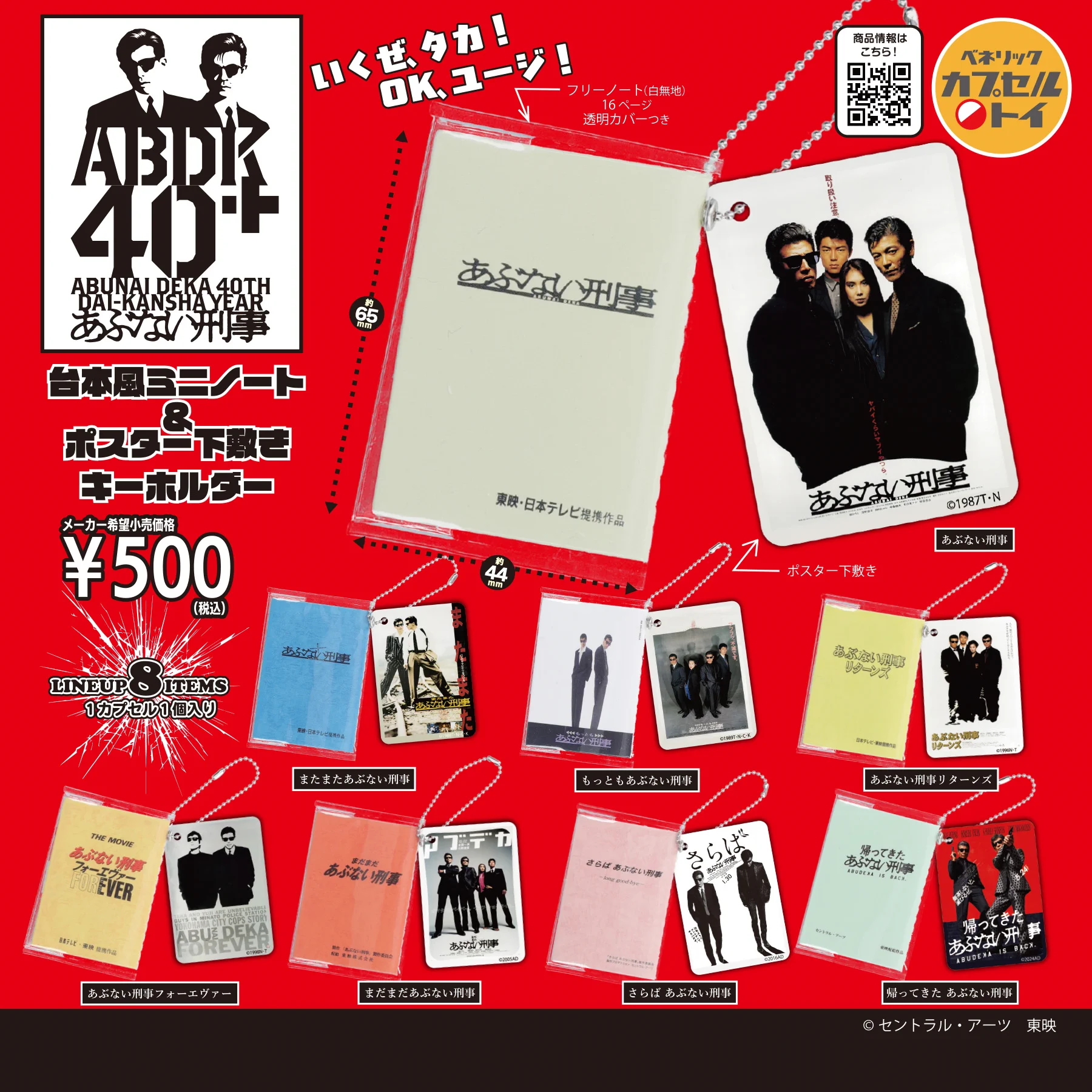 ABDK40＋（「あぶない刑事」40周年プロジェクト）公式 on X