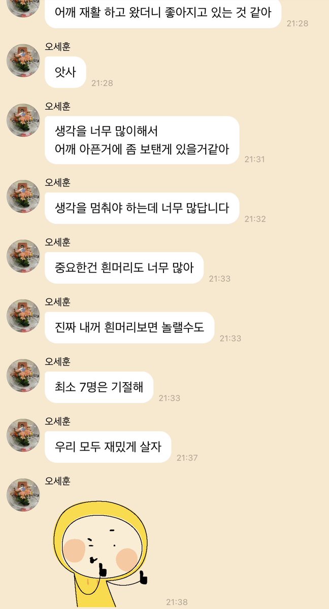 bubblefromsehun's tweet photo. 2026.09.18 #เซฮุนบับเบิ้ล 🎈 

🐥: ไปกายภาพไหล่มา เหมือนจะดีขึ้นแล้วนะ
🐥: เย่
🐥: สงสัยคิดเยอะเป็นเหตุ ลามไปทำให้ปวดไหล่เลย
🐥: อยากจะหยุดคิด แต่ก็มีเรื่องให้คิดเต็มไปหมดนี่
🐥: ประเด็นคือผมหงอกก็เยอะมากอะ
🐥: ถ้าเห็นผมหงอกของผม ตกใจกันแน่
🐥: อย่างน้อยๆ ต้องมี 7 คนเปนลมอะ
🐥: เอาเป็นว่าเรามาใช้ชีวิตเอนจอยๆกันเนอะ
🐥: (ส่งสติกเกอร์)