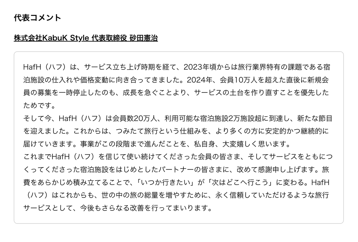 HafHtheWorld's tweet photo. HafH代表、KJこと砂田憲治（ @KENZI_SUNADA  ）からも、みなさんへ想いを綴っています。#HafH https://t.co/8UGT9gZyCO