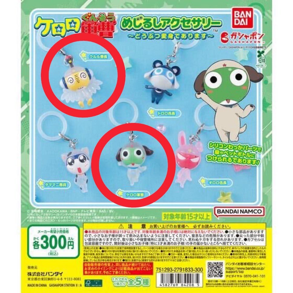 jeongwon_017's tweet photo. ガチャガチャ ケロロ軍曹 めじるしアクセサリー 交換 譲渡 取引 買取

譲 ケロロ・クルル
求 定価+送料

9/23~25 ��多駅にてお手渡しも可能です

セットで引取りいただける方お気軽にお声掛けください💦 https://t.co/pKYJywftgh
