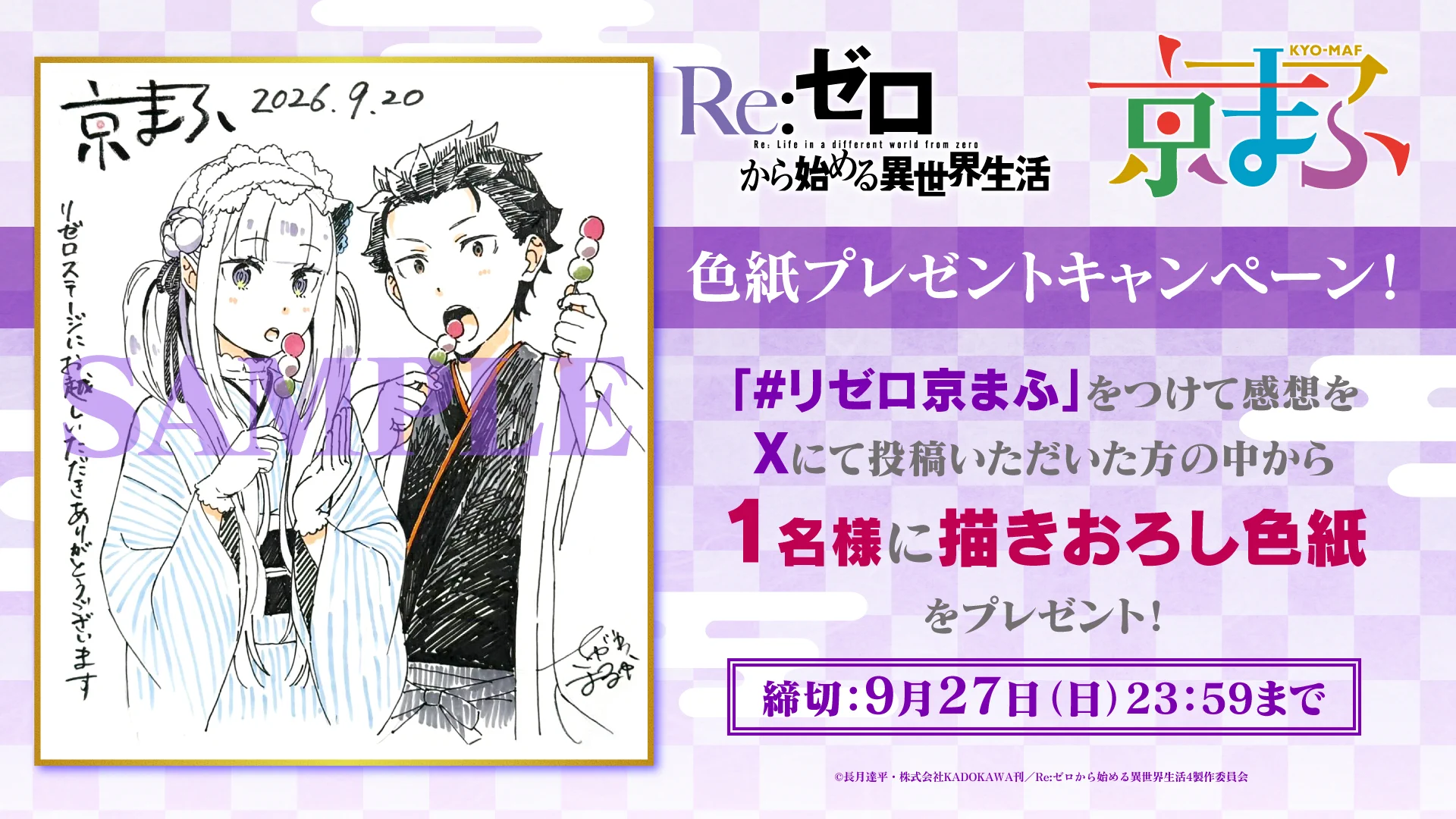 Replies by 『Re:ゼロから始める異世界生活』公式 (@Rezero_official) / X