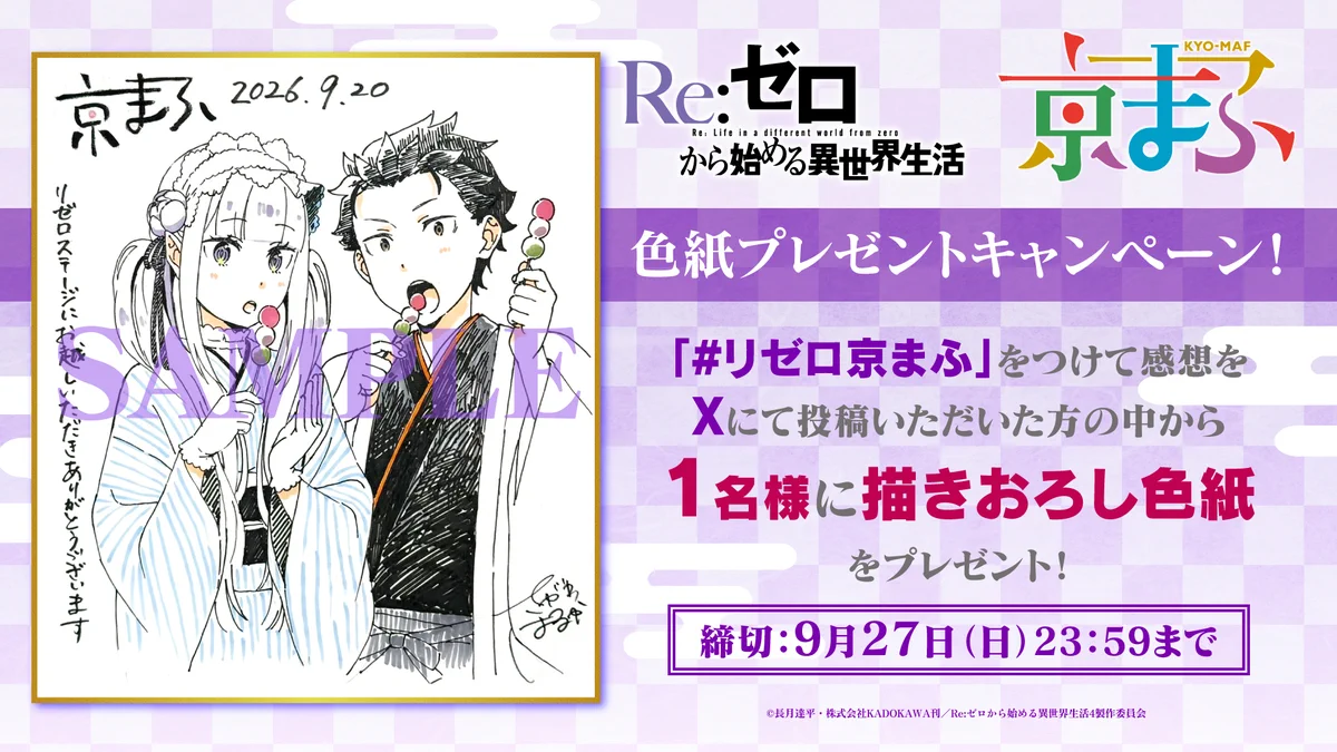 Replies by 『Re:ゼロから始める異世界生活』公式 (@Rezero_official) / X