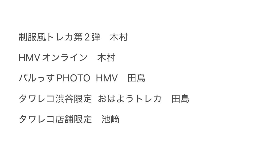 kpcgw's tweet photo. INI  ANTHEM  特典 トレカ 交換

譲｜木村　田島　池﨑 池崎

求｜尾崎　同種

郵送又は福岡ショケ手渡し希望です🧎🏻‍♀️‍➡️
お気軽にお声掛けください♩

#INI交換 #INI譲 #INI求 https://t.co/jrnvcBXsSt