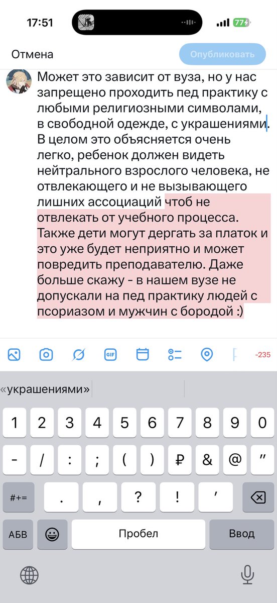 shutitupe's tweet photo. @_Seventh_Winter @MrDrComp Может это зависит от вуза, но у нас запрещено проходить пед практику с любыми религиозными символами, в свободной одежде, с украшениями. В целом это объясняется очень легко, ребенок должен видеть нейтрального взрослого человека, не отвлекающего и не вызывающего лишних ассоциаций https://t.co/PfX8w7UOpT