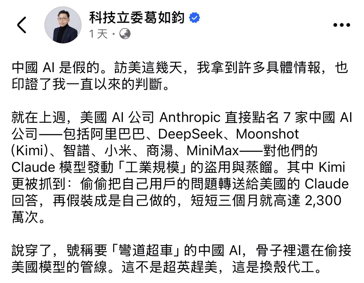 truestrait's tweet photo. 有个国民党立委叫葛如钧。他认为中国的AI都是抄袭美国的。你认同他的观点吗？ https://t.co/ylwEDQm0jm