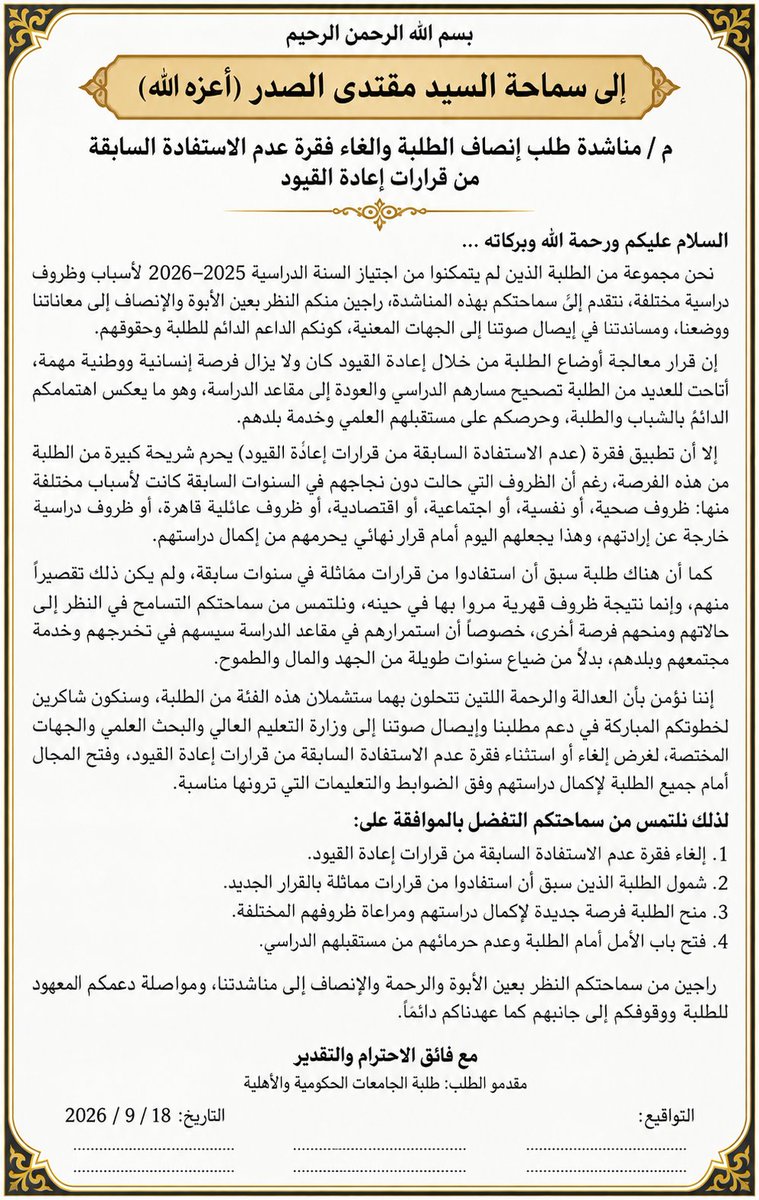 KShakar72661's tweet photo. #شمول_الجميع_بقرار_عدم_الرسوب
 @Al_Mussawi26 
 @mohesr_gov_iq 
 @AdilAlrikaby 
 @uyk9xt 
 @AliFalihAlzaidy
@Mu_AlSadr https://t.co/RDBqwKbR2n