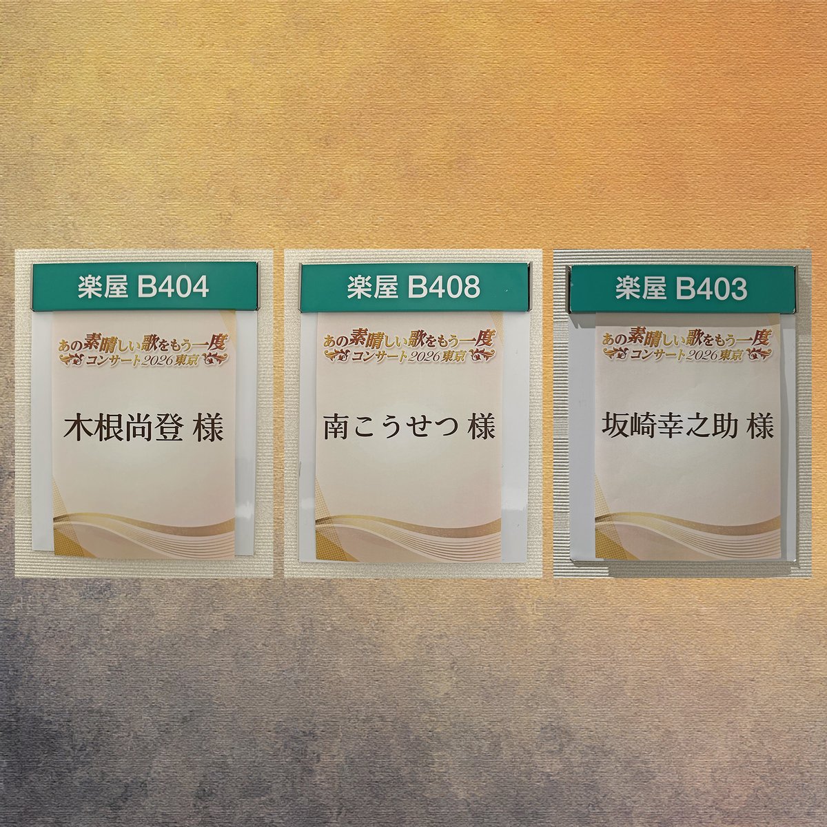 kinenaoto's tweet photo. こうせつさん・坂崎さん・僕とで20年以上ぶりの「がくや姫・今日・おんすてーじ」でした！今年も「あの素晴」コンサートに出演させて頂き、憧れの大先輩方とご一緒出来て幸せで最高に楽しい時間でした！皆様に感謝です！明日もこの勢いで四角佳子さんと南青山MANDALAでフォークを歌いまくります！ https://t.co/E6lJB5Yqd8