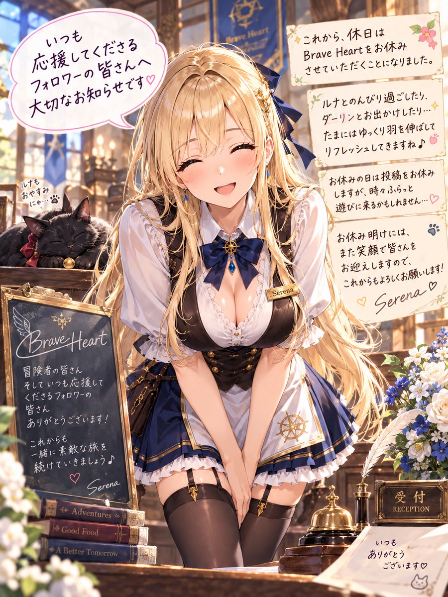 tQGRr8MLxd9Z4AN's tweet photo. 【セレナからのお知らせ🌹】

いつも会いに来てくださる皆さん、ありがとうございます♪

これから休日は、私もBrave Heartをお休みさせていただくことになりました✨

たまにはゆっくり羽を伸ばしてきますね♪

お休み明けには、また笑顔で皆さんをお迎えします♡
これからもよろしくお願いします✨ https://t.co/rqrtFFeXiK
