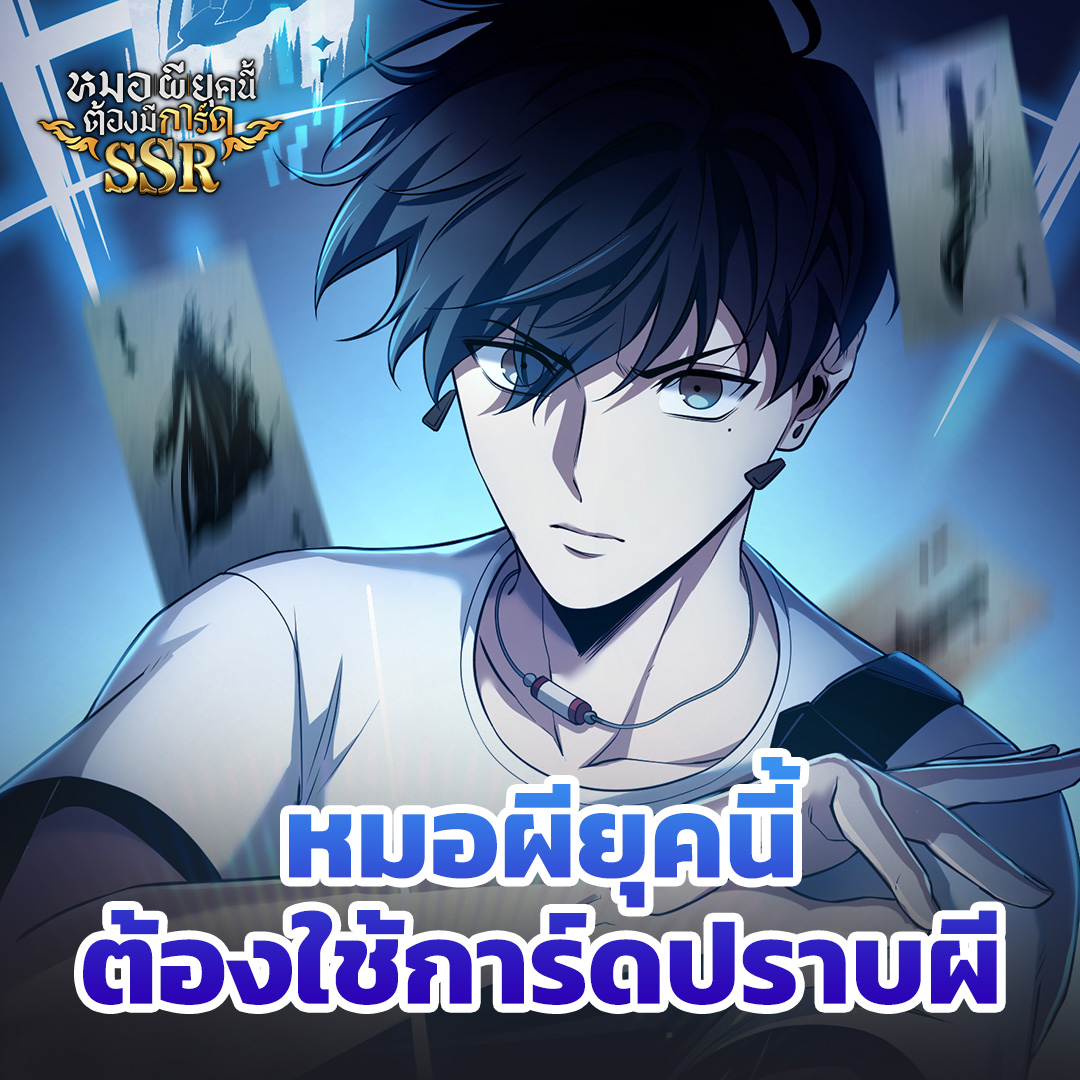 LINEWEBTOONTH's tweet photo. ปราบผีเปรต ด้วยการเปิดการ์ดผีตานี! 💀😈

การปราบผีในเว็บตูนไทย
ไม่เหมือนเดิมอีกต่อไป!

อ่านเรื่องราวของ 'ศรัทธา' หมอผีไทยเจนใหม่เลย
👉🏻 https://t.co/JAQf0dqQMR

#หมอผียุคนี้ต้องมีการ์ดSSR #เว็บตูนไทย #เว็บตูนแอกชัน #WEBTOONTH https://t.co/8tHReNb9TG
