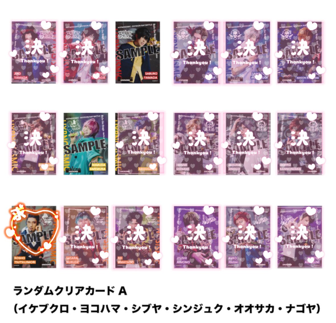 risris363's tweet photo. ヒプノシスマイク ヒプマイ ヒプステ BoP2026 クリカ クリアカード 交換 譲渡 仮約束

譲▶︎三郎 乱数

求▶︎盧笙or定価

10/1 14:30～受取で30購入済。
(状況に応じて追加購入や2日にも少し受け取り分あります)
譲渡はキャラ毎排出分まとめて
10/1or2手渡し

よろしくお願いいたします🌸 https://t.co/18bXxBXdYE