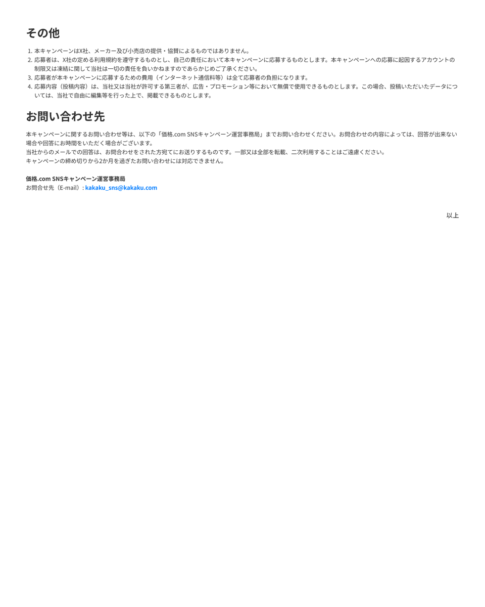 kakakucom's tweet photo. 【応募方法】
・本アカウント(@kakakucom)をフォロー＆本投稿をリポスト
・価格.comから欲しい商品を探し、該当URLをリプライ！
・みなさまの熱い物欲コメント、お待ちしております❤️‍🔥

↓価格.com
https://t.co/5mPZG4jitY

【応募詳細】
上限金額：5万円以内(2026年9月19日および9月20日時点の価格.com最安価格/税込)
応募締切：2026年9月20日(日)23:59まで
当選人数：1名様
対象商品：価格.com内 以下13カテゴリでの掲載商品
パソコン / 家電 / カメラ / スマートフォン・携帯電話 / ゲーム / ホビー / スポーツ / アウトドア / DIY・工具 / ビューティ・ヘルス / 生活雑貨 / キッチン用品 / ベビー・キッズ

*ご参加にあたっては別添のキャンペーン規定もご参照ください
*プレゼントの対象となるカテゴリは以下の通りです。下記URL、またはWeb検索等から、奮ってご参加ください！（保険、プロバイダ、ふるさと納税等のカテゴリは、対象外とさせていただきます）

▼パソコン
https://t.co/fvSIQDA6u5
▼家電
https://t.co/0TdsLCs3xv
▼カメラ
https://t.co/XJg0jT0kbA
▼スマートフォン・携帯電話
https://t.co/24gen6BwWG
▼ゲーム
https://t.co/rDU6bAPQFo
▼ホビー
https://t.co/gdAtsnVObB
▼スポーツ
https://t.co/i53CBVyZPz
▼アウトドア
https://t.co/cT0sRI9Toj
▼DIY・工具
https://t.co/BW6d8Era25
▼ビューティ・ヘルス
https://t.co/vfGaFEXCFn
▼生活雑貨
https://t.co/jrga21vTYy
▼キッチン用品
https://t.co/bh9IJqpvdk
▼ベビー・キッズ
https://t.co/OAXYfnYWUj