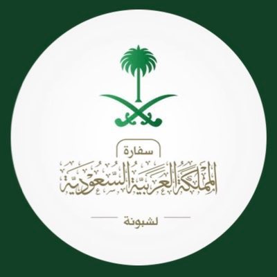 AJELNEWS24's tweet photo. عاجل 🔴 

بشأن بدء تطبيق قانون حظر تغطية الوجه في البرتغال..

السفارة السعودية في البرتغال توضح :

🔺 قانون حظر تغطية الوجه بالكامل في الأماكن العامة في البرتغال يبدأ من 23 سبتمبر 2026، وتصل غرامة المخالفة إلى 3 آلاف يورو، فيما تصل عقوبة إجبار شخص على إخفاء وجهه بالتهديد أو العنف إلى السجن عامين أو الغرامة أو خدمة المجتمع.

🔺نأمل من المواطنين مراعاة القانون عند زيارة البرتغال بعد التاريخ المشار إليه.

-