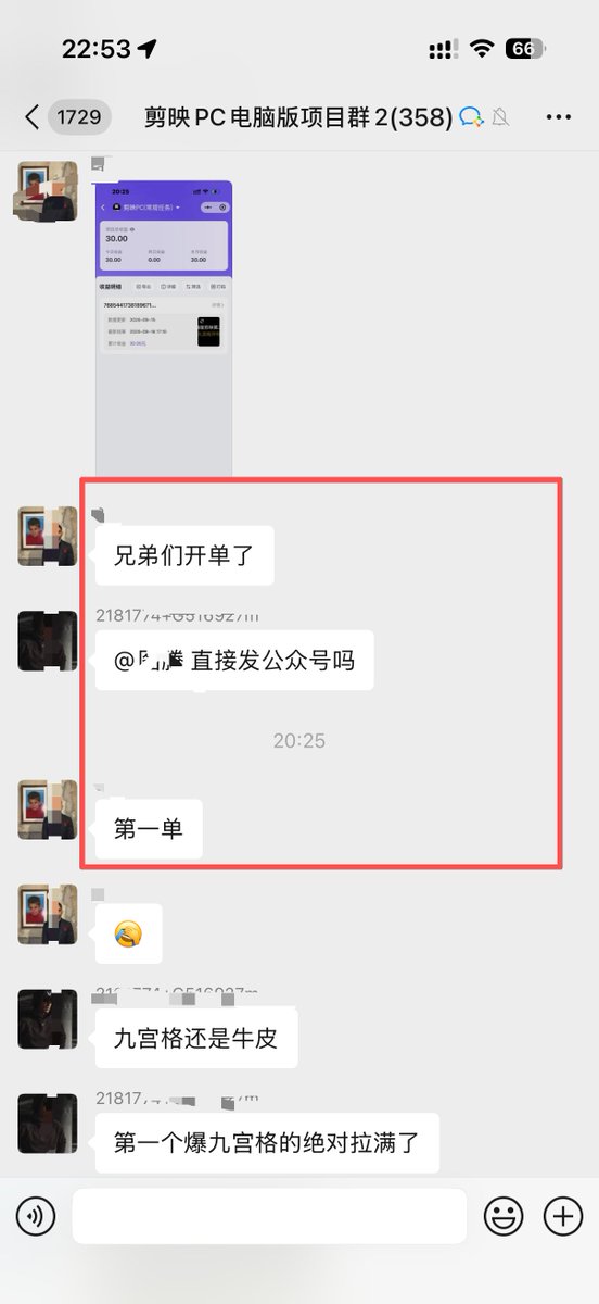 kaidkeji's tweet photo. 群里做 #剪映PC版拉新 的兄弟们已经陆续开单了。 https://t.co/MY56aOF2hW