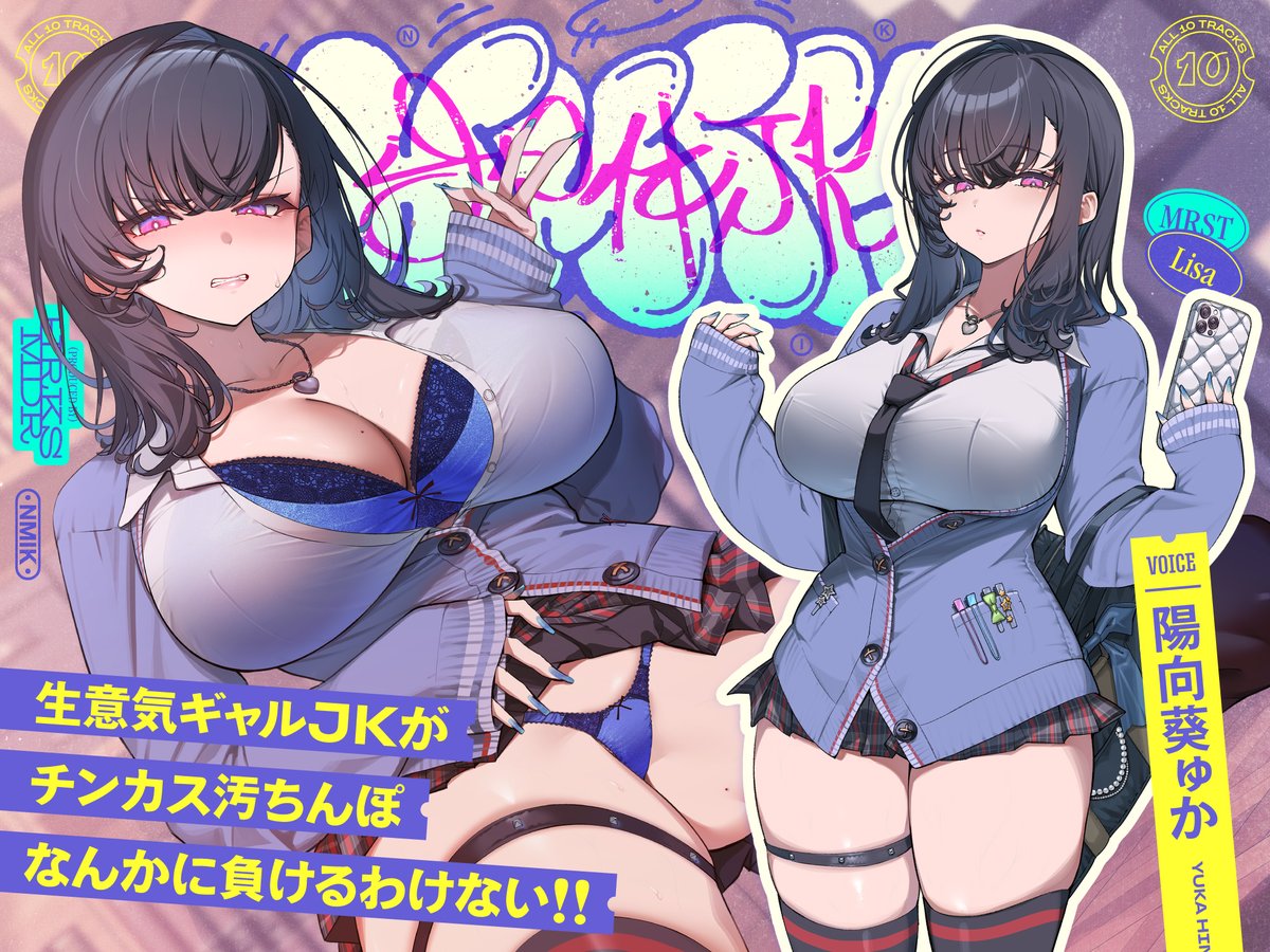 MidoriHorokusa's tweet photo. 生意気デカ乳ギャルJKが
チン力ス汚ち〇ぽなんかに負けるわけない!💢

本日発売しました❣️
作品ページはリプライから!👇

CV 🌻 陽向葵ゅか 様 (@yukanyan2525)
絵  🎅 santa 様 (@kinsanta) https://t.co/vCkldi4w0G
